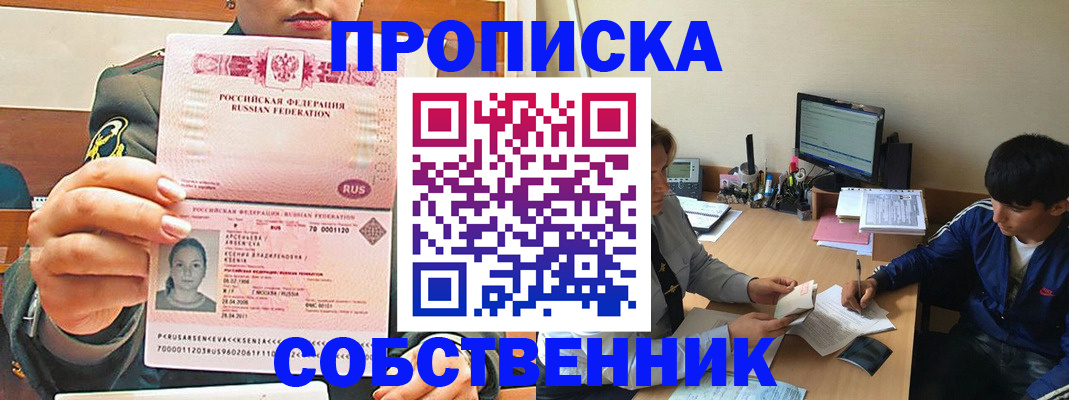 временная регистрация в Змеиногорске