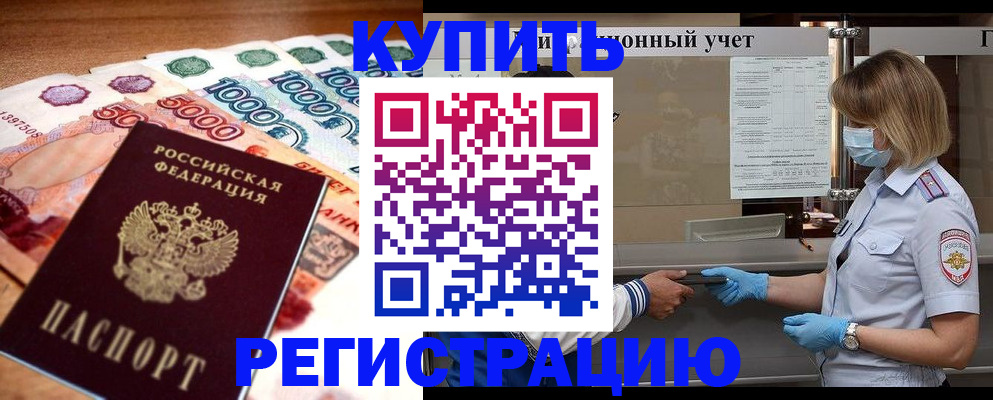 прописка для школы в Змеиногорске