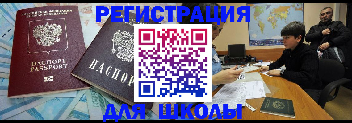 временная регистрация 2025 в Змеиногорске