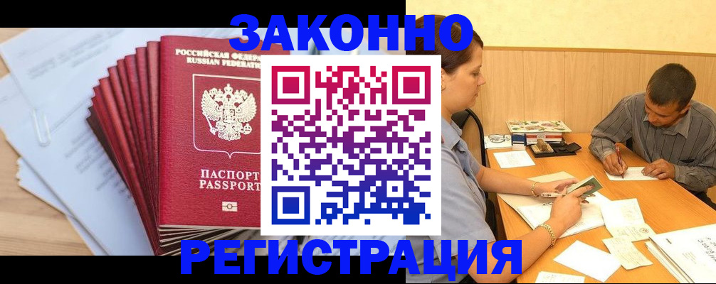 прописка для кредита в Змеиногорске