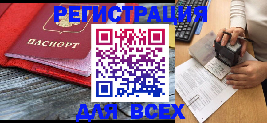 временная регистрация собственник в Змеиногорске