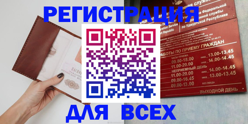 временная прописка в Змеиногорске