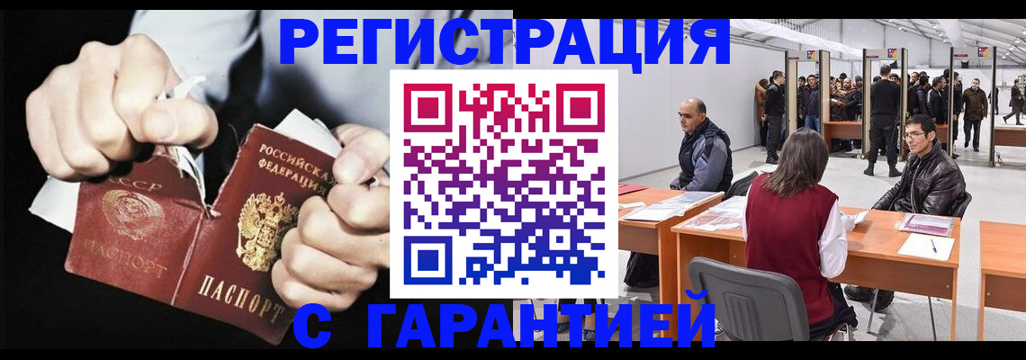 временная регистрация законно в Змеиногорске
