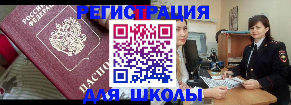 прописка в квартире в Змеиногорске