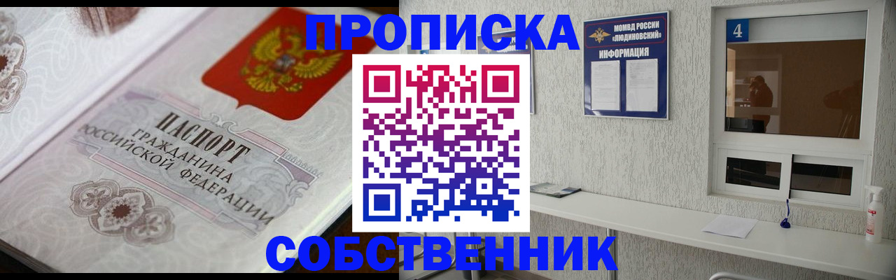 временная регистрация 2025 в Змеиногорске